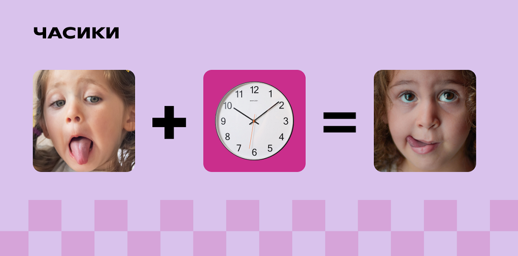 Логопедическое упражнение «Часики»