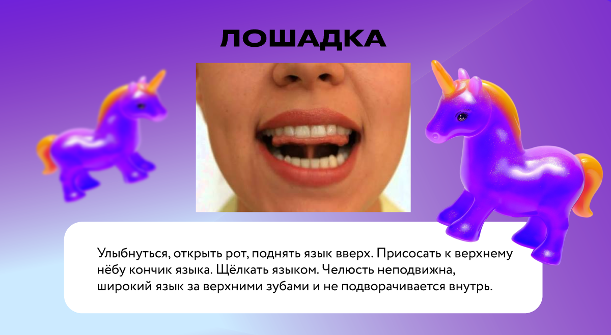 Упражнение Лошадка 08