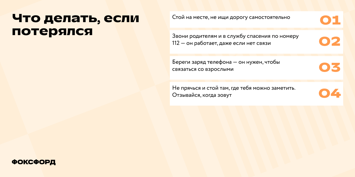 Памятка, что делать ребёнку, если он потерялся в лесу