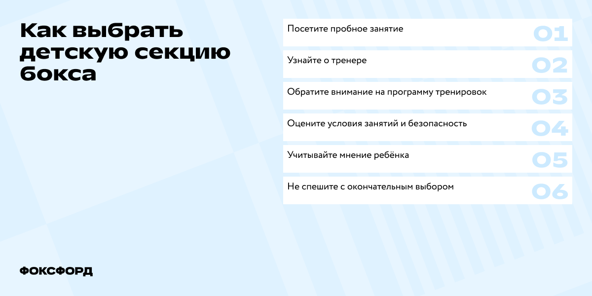 Как выбрать детскую секцию бокса