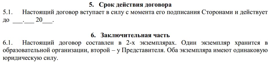 Порядок расторжения договора между школой и родителями, срок его действия