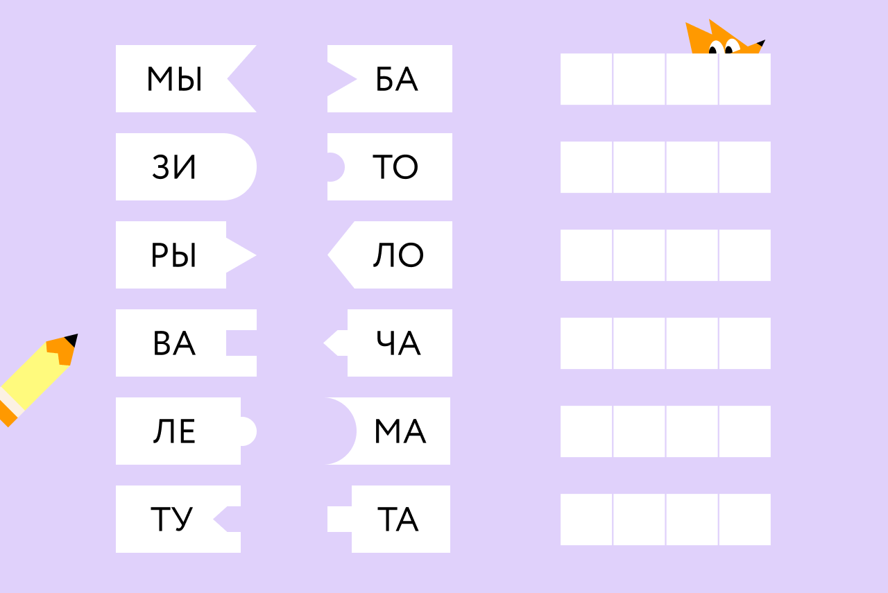 Упражнение для обучения чтению к 1 классу (1)