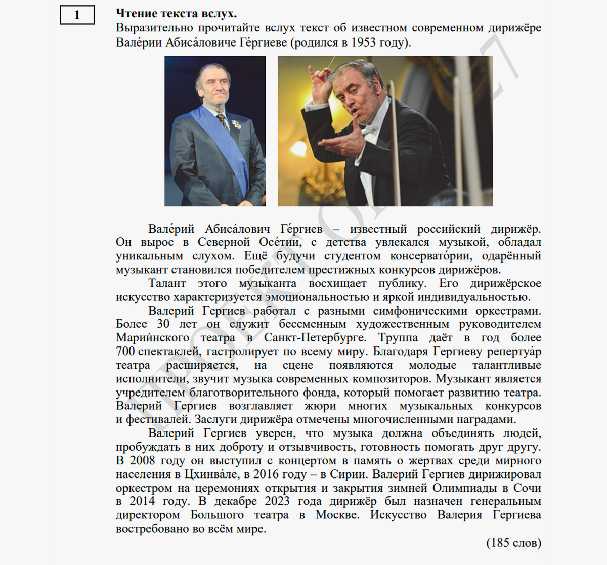 Пример Текста Из Задания 1 Демонстрационного Варианта 2027 Года. Источник  Doc.fipi.ru