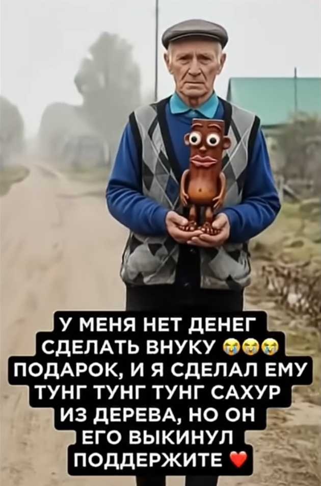 Пример байта на комментарии старшего поколения в сгенерированных ИИ-видео