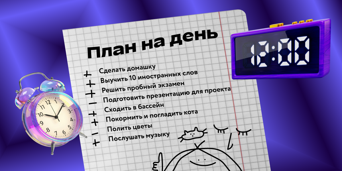 Планы на день