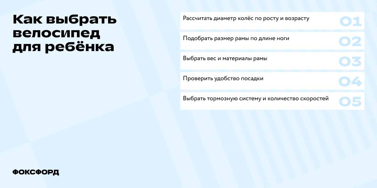 Как выбрать велосипед для ребёнка