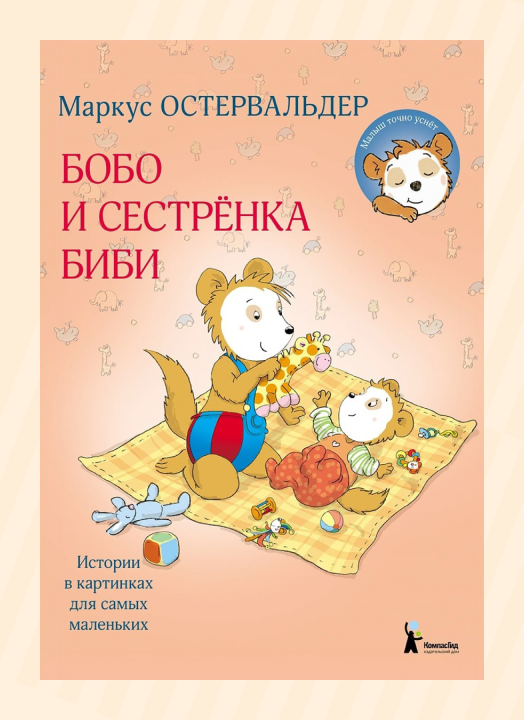 Книга, как подготовить ребёнка к появлению второго ребёнка
