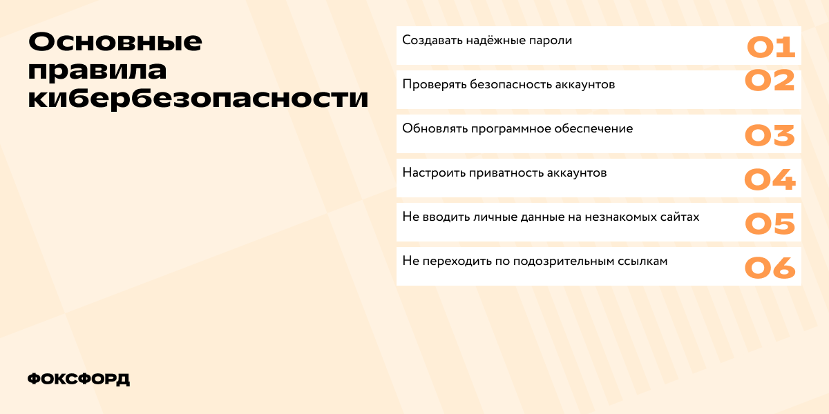 Основные правила кибербезопасности для детей